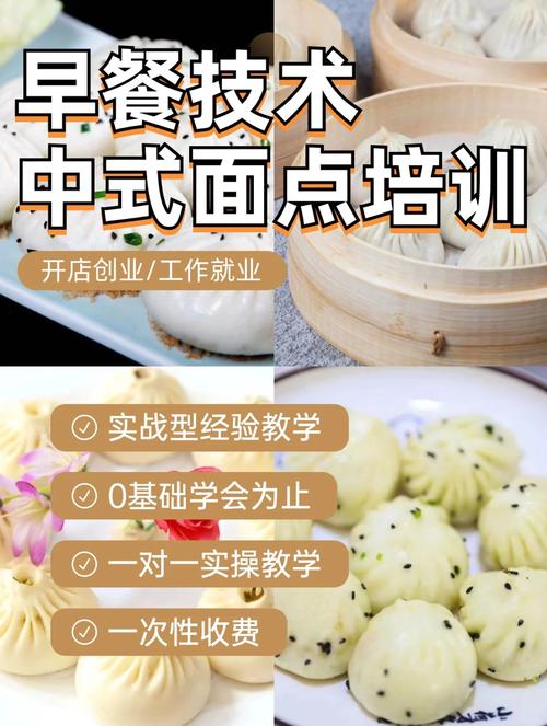 专业培训早餐早点_早餐技术培训款_正宗早餐技术培训哪里好